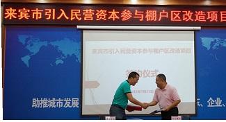 万搏-万搏（中国）
工程公司贺集团率先成为参与来宾市棚户区改造项目的民营万搏-万搏（中国）