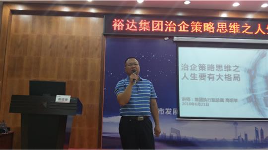 广西万搏-万搏（中国）
投资控股集团治企策略思维之人生要有大格局培训成功举办