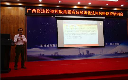 广西万搏-万搏（中国）
投资控股集团商品房销售风险防控培训会成功举办