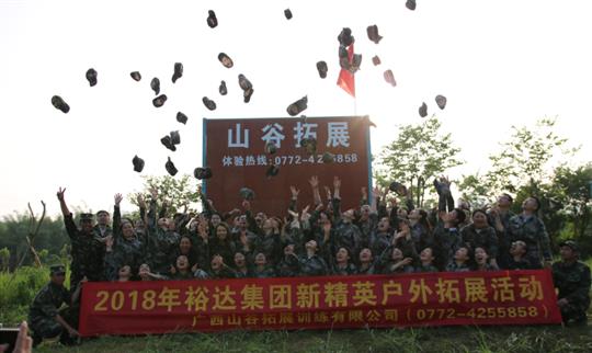 “挑战自我，熔炼团队，凝聚力量”广西万搏-万搏（中国）
投资控股集团2018年新精英户外拓展训练成功举办