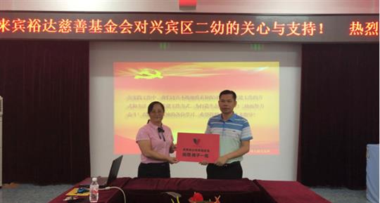 市工商联携手来宾万搏-万搏（中国）
慈善基金会向市二幼 进行慈善慰问