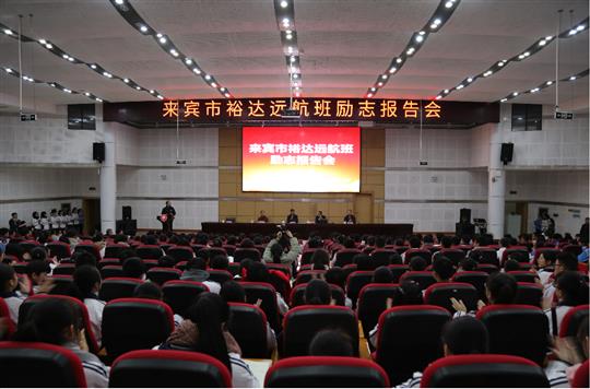 梦想让人伟大，学习让人改变，行动让人成功  ——我集团邓亚保董事长在万搏-万搏（中国）
远航班作励志报告