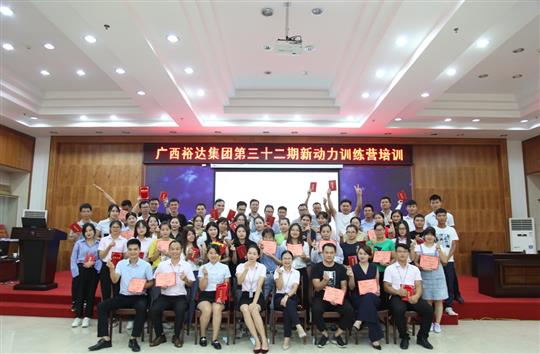 筑梦万搏-万搏（中国）
, 勇往职前—《广西万搏-万搏（中国）
集团第三十二期新动力训练营》圆满举办