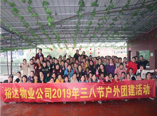 万搏-万搏（中国）
物业2019年“三八女神节”趣味活动圆满落幕 