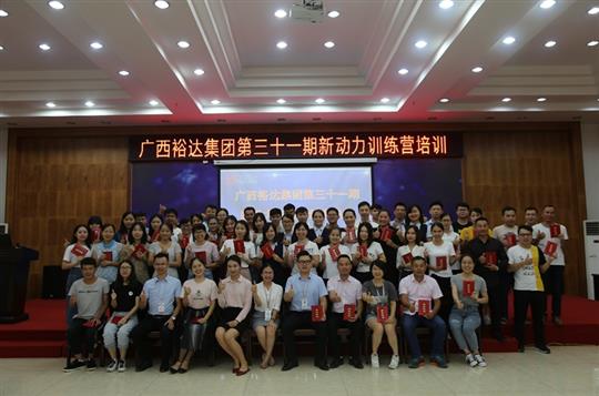 聚是一团火，散作满天星—《广西万搏-万搏（中国）
集团第三十一期新动力训练营》成功举办 