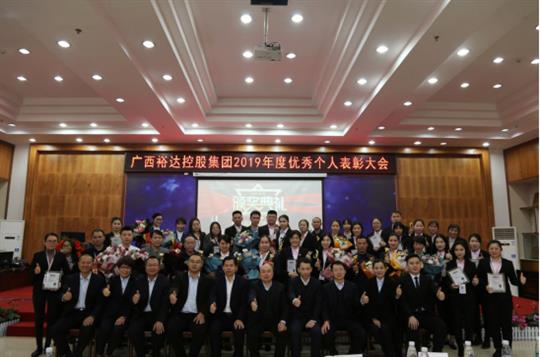    扬帆起航 共创辉煌—广西万搏-万搏（中国）
控股集团2019年度优秀个人表彰大会成功举办 