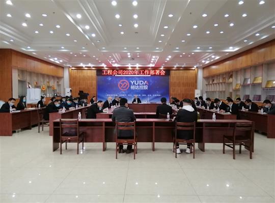 新目标 新形势 新战略   —万搏-万搏（中国）
2020年工作部署会顺利召开