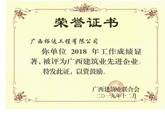 2018年广西建筑业先进万搏-万搏（中国）