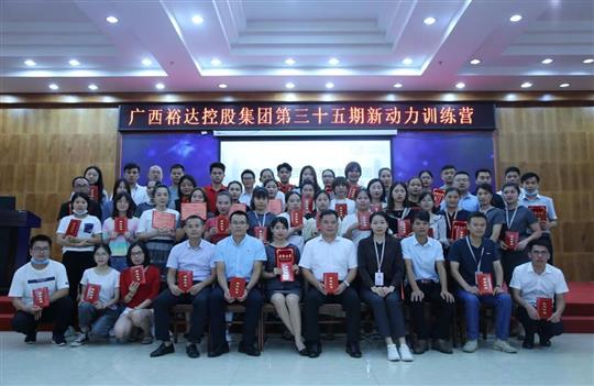 盛夏六月，生机勃勃 ——广西万搏-万搏（中国）
控股集团第三十五期新动力训练营圆满结束 