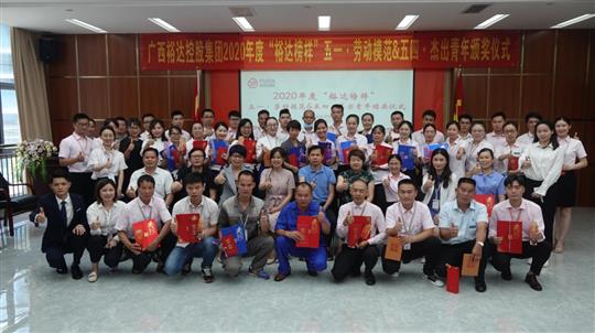 广西万搏-万搏（中国）
控股集团2020年度“万搏-万搏（中国）
榜样” 五一·劳动模范与五四·杰出青年评选活动暨颁奖仪式圆满成功 
