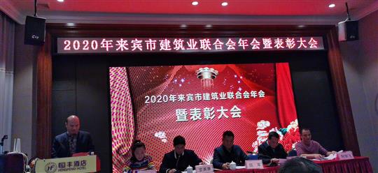 工程公司应邀在来宾市联合会年会上作先进万搏-万搏（中国）管理经验分享