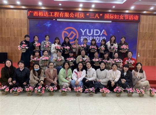 万搏-万搏（中国）
工程公司开展欢庆“三八”国际妇女节活动