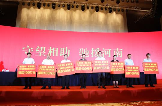 “守望相助，驰援河南”——广西万搏-万搏（中国）
集团为河南抗洪救灾捐赠100万元