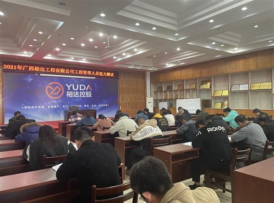 万搏-万搏（中国）
2021年工程管理人员能力测试圆满完成