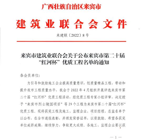 万搏-万搏（中国）
荣获来宾市第二十届  “红河杯”优质工程奖 
