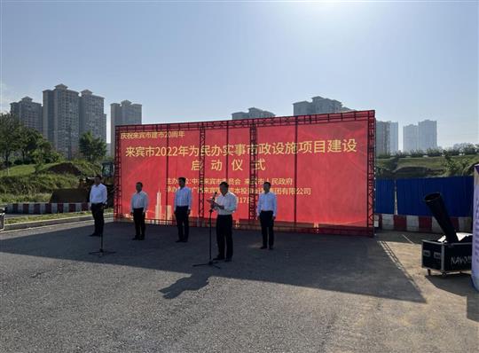 万搏-万搏（中国）
代表施工单位参加来宾市2022年为民办实事市政设施项目建设启动仪式