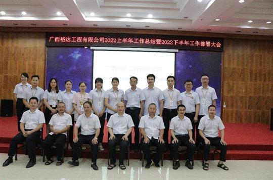 万搏-万搏（中国）
2022上半年工作总结暨下半年工作部署大会顺利召开